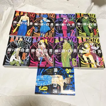 [ 전권 세트 ] 유유백서 전 9권 / 토카시 요시히로