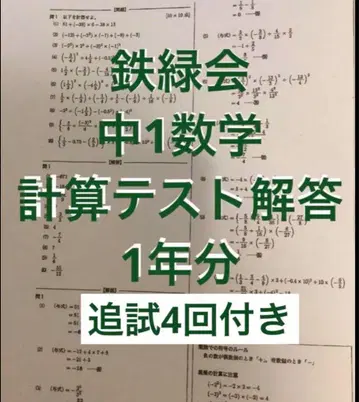 철록회 중1 계산 테스트 해답 추시 4회 포함