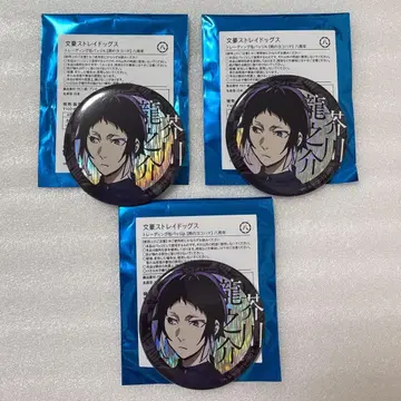 아쿠타가와 류노스케 홀로그램 캔뱃지 3개 세트