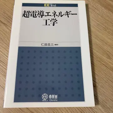 초전도 에너지 공학