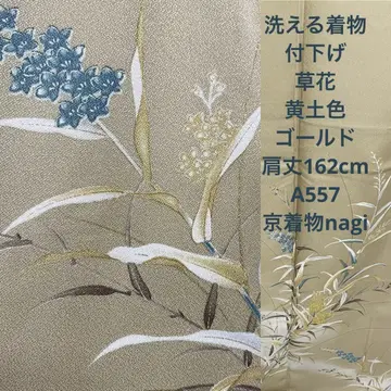 워셔블 기모노 츠케사게 초화 황토색 골드 어깨 길이 162cm A557