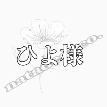 히요 님