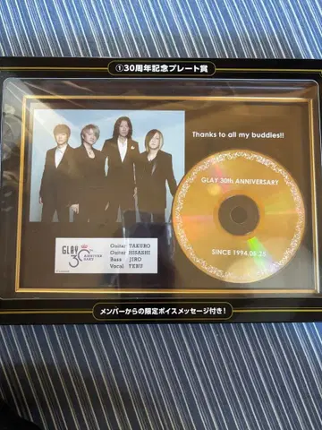 GLAY 30주년 기념 엔터테인먼트 복권 30주년 플레이트상