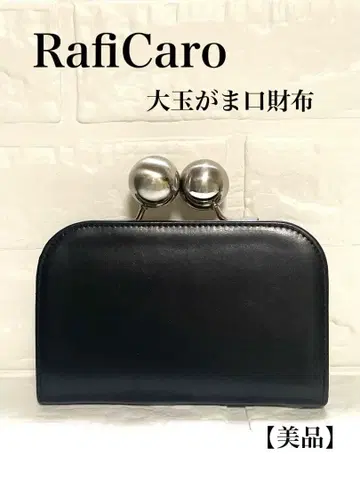 RafiCaro 블랙 가죽 가마구치 지갑 빅볼 가마구치 지갑