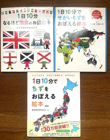 1일 10분 국기 지도 세계 지도 그림책 세트