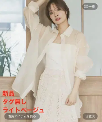 [ 새상품 ] 미스티우먼 시어 오버 셔츠 라이트 베이지