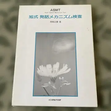 아사히식 발화 메커니즘 검사 니시오 마사키 저