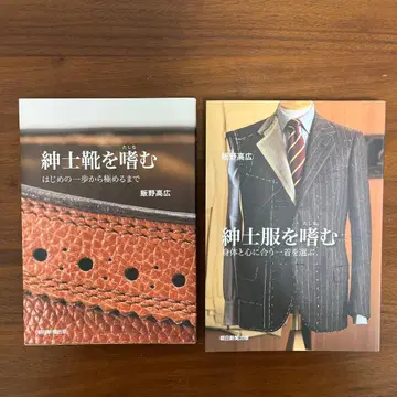 신사 신발과 남성복을 즐기는 두 권 세트