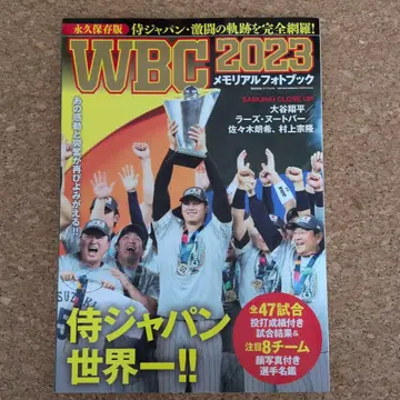 WBC 2023 메모리얼 사진집