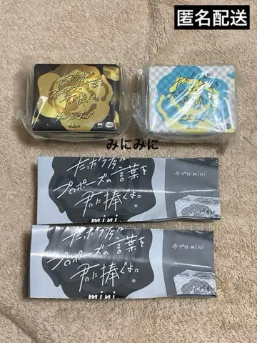 가챠가챠 타다이마 칸가에타 프로포즈오 키미니 사사구요 2종 세트