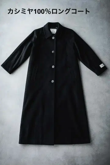 고급 캐시미어 100% 롱 코트 블랙 미사용 보관품