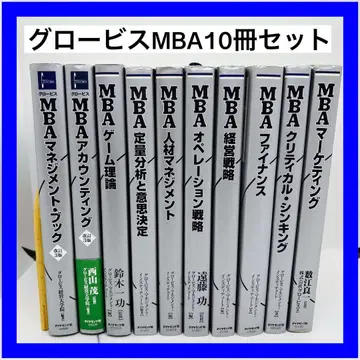 글로비스 MBA 10권 세트