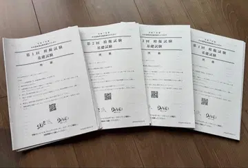 레이와 7년 일본어 교원 시험 모의 시험 문제집 4부