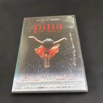 피나 바우슈 춤추는 생명 [DVD]