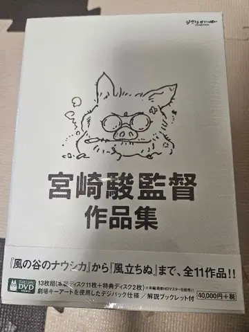 미야자키 하야오 감독 작품집 DVD