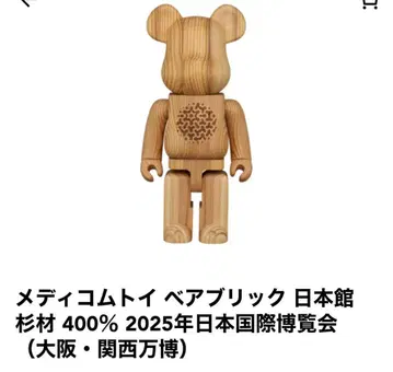 메디콤토이 베어브릭 400% 삼나무 오사카 만국박람회 한정품