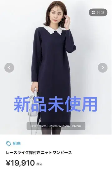 쿠미쿄쿠 레이스 라이크 카라 부착 니트 원피스