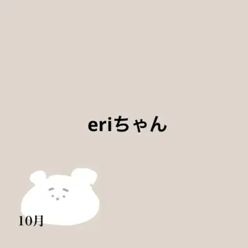 eri짱