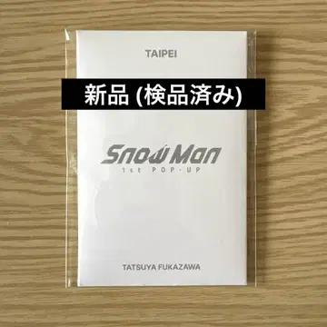 Snow Man POP-UP 대만 타이베이 포토 카드 C 후카사와 타츠야