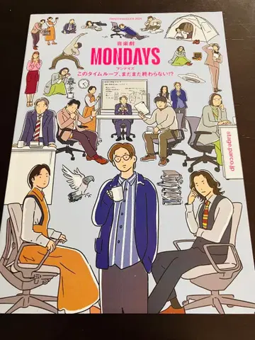 음악극 MONDAYS 팜플렛