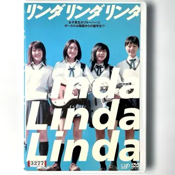 린다린다린다('05 일본) DVD