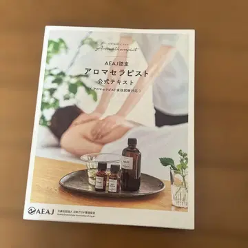 AEAJ 인증 아로마 테라피스트 공식 테스트