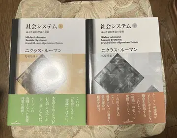 사회 시스템 어느 보편적 이론의 요강 상하의 세트