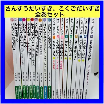 산수다이스키, 코쿠고다이스키 전권 세트
