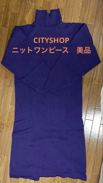 [ 11월 18일 판매 종료 ] CITYSHOP 니트 드레스