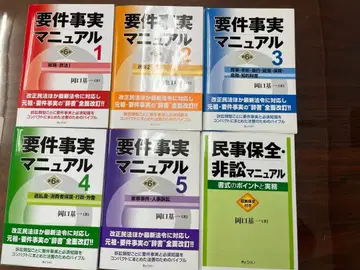 요건사실 매뉴얼 1-5 민사보전 비송 매뉴얼