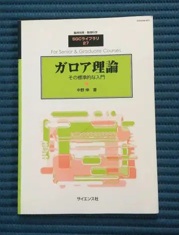 갈루아 이론
