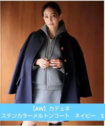 [ AW ] 카듀네 스텐 칼라 멜톤 코트 네이비 S