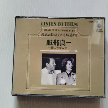 핫토리 료이치 나의 음악 인생 3장 CD