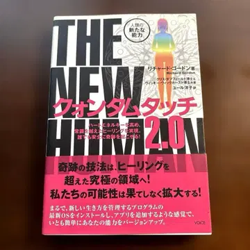 퀀텀 터치 2.0 : THE NEW HUMAN : 인류의 새로운 능력