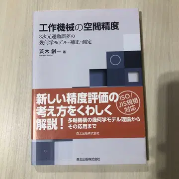 공작기계의 공간 정밀도 3차원 운동 오차의 기하학 모델 보정 측정