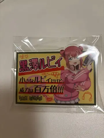 쿠로사와 루비 빌리지