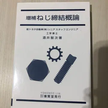 나사 체결 개론