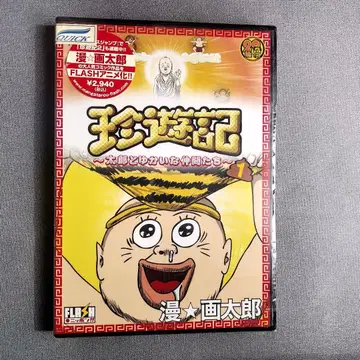 [ 미개봉 DVD ] 진유기 ~타로와 유쾌한 친구들~