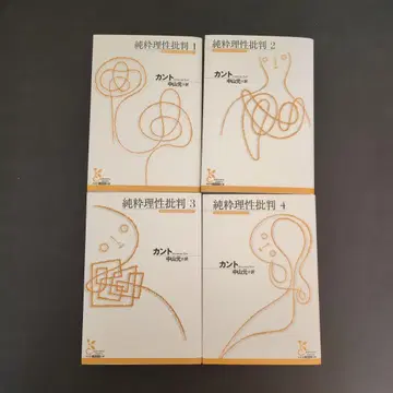 순수이성비판 4권 세트