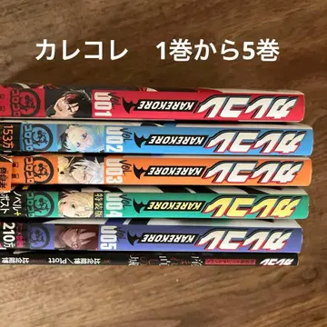 카레콜레 1권부터 5권