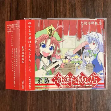 동방해선반점 동방Project 어레인지 CD