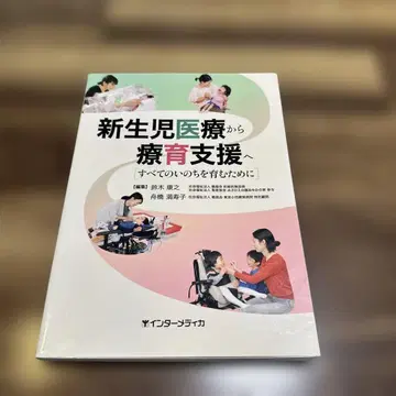 신생아 의료에서 요육 지원으로 모든 생명을 키우기 위해