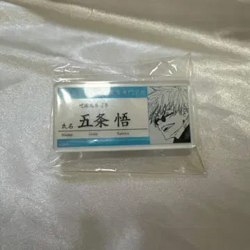 주술회전 고죠 사토루 명찰 네임 배지