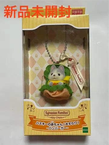 Sylvanian Families 허스키 아기 키링