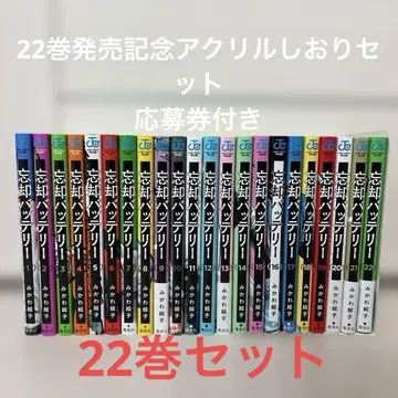망각 배터리 1~22권 기발행 전권 세트