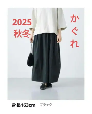 카구레 2025 금기 가을/겨울!! 코쿤 스커트 코튼 블랙