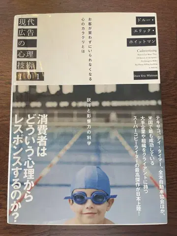 현대 광고의 심리 기술 101