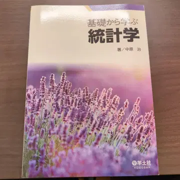 기초부터 배우는 통계학
