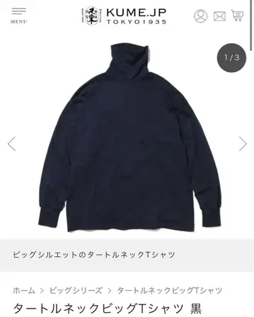 쿠메 섬유 빅 시리즈 터틀넥 T