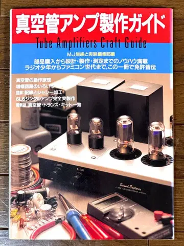 진공관 앰프 제작 가이드